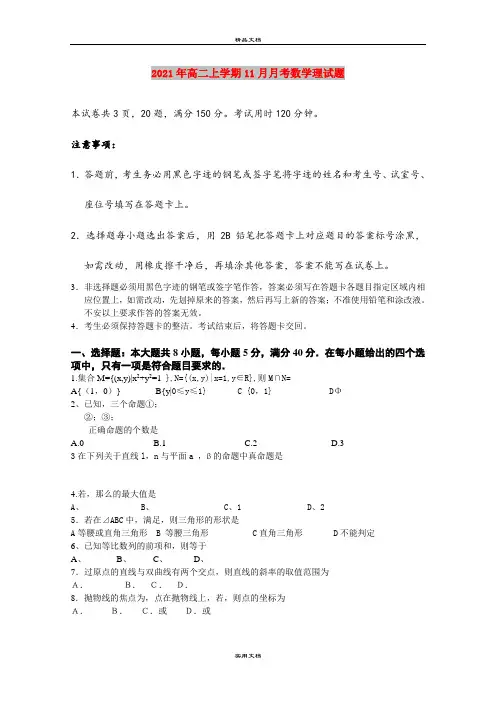 2021年高二上学期11月月考数学理试题