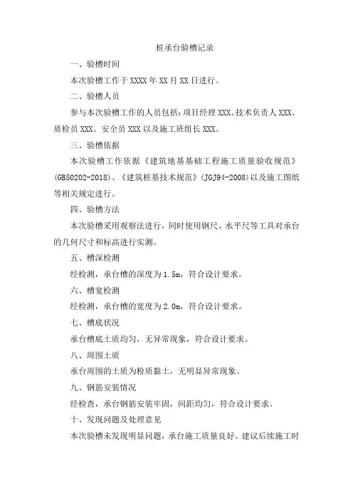 桩承台验槽记录