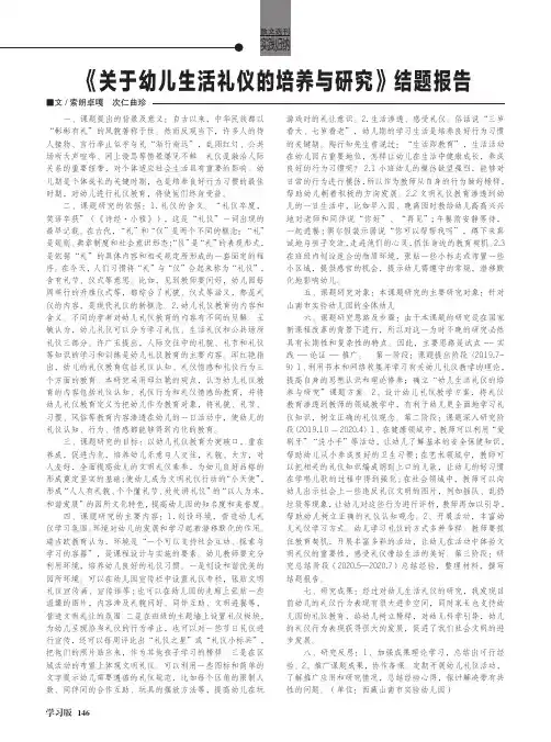 《关于幼儿生活礼仪的培养与研究》结题报告