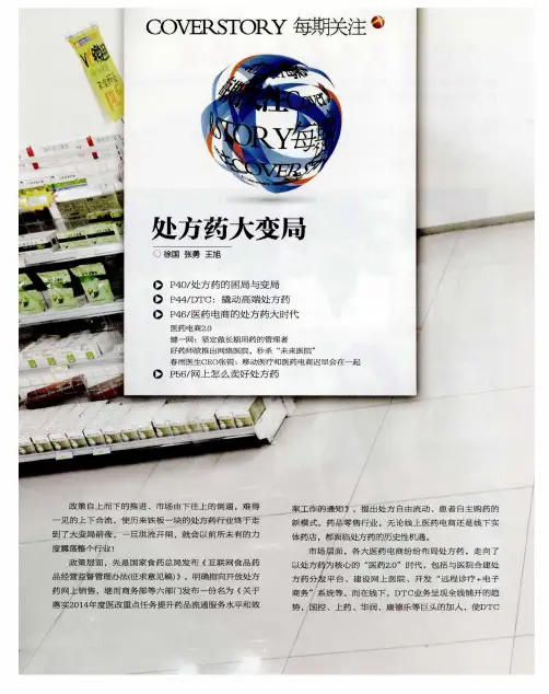 处方药大变局-处方药的困局与变局