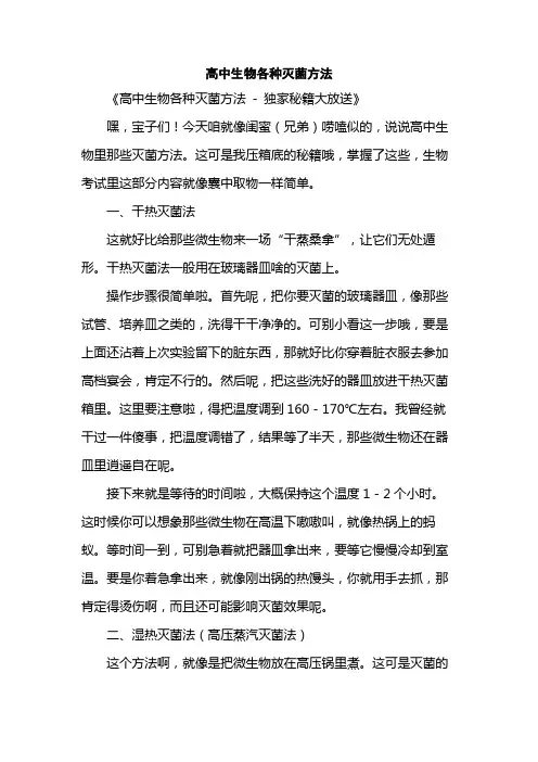 高中生物各种灭菌方法