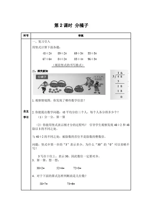 分橘子导学案2