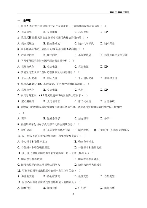 2021仪器分析练习题04(完美版)