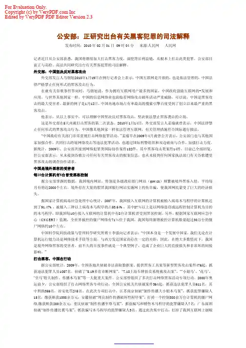 公安部：正研究出台有关黑客犯罪的司法解释