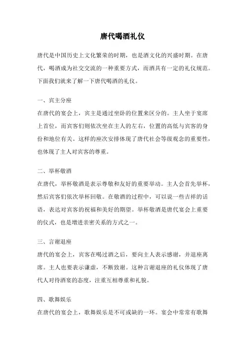 唐代喝酒礼仪