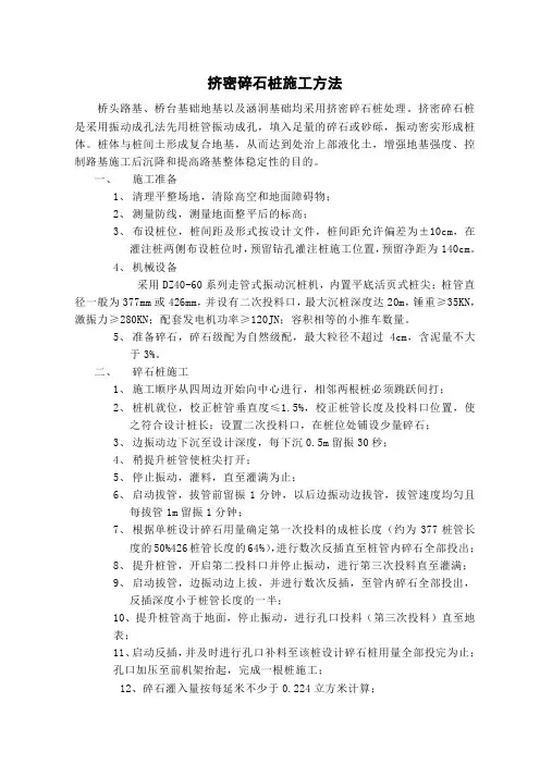 挤密碎石桩施工方法