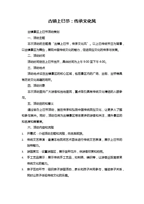 4古镇上巳节：传承文化风
