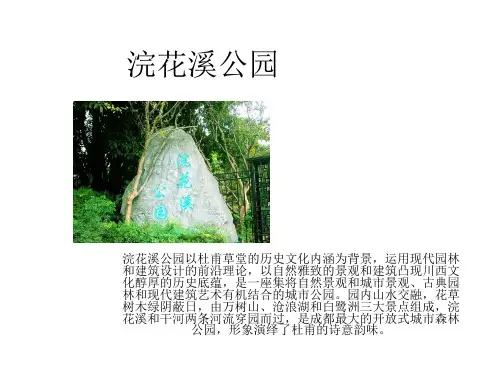 浣花溪公园