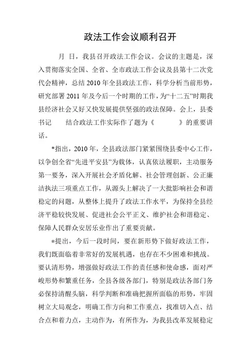 政法工作会议