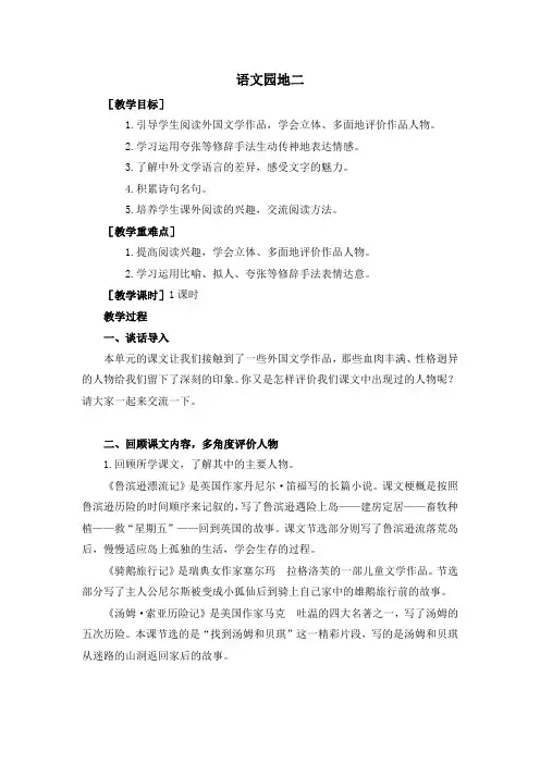 部编版六年级语文下册《语文园地二》优秀教案(含全册考点梳理)
