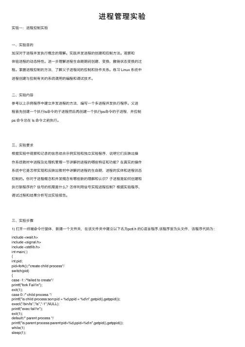 进程管理实验