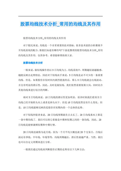 股票均线技术分析_常用的均线及其作用