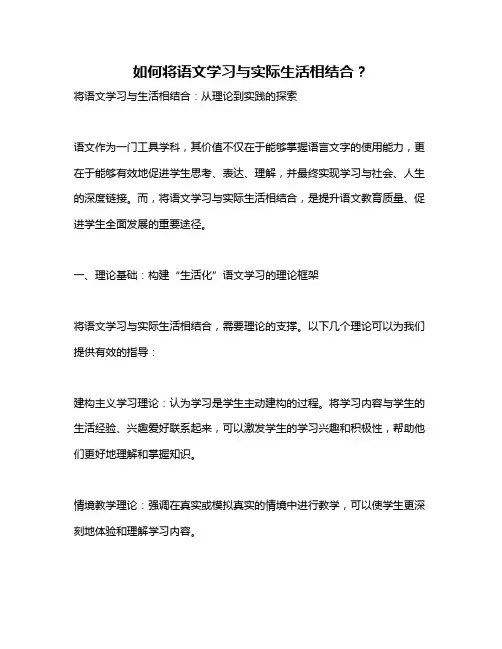 如何将语文学习与实际生活相结合？