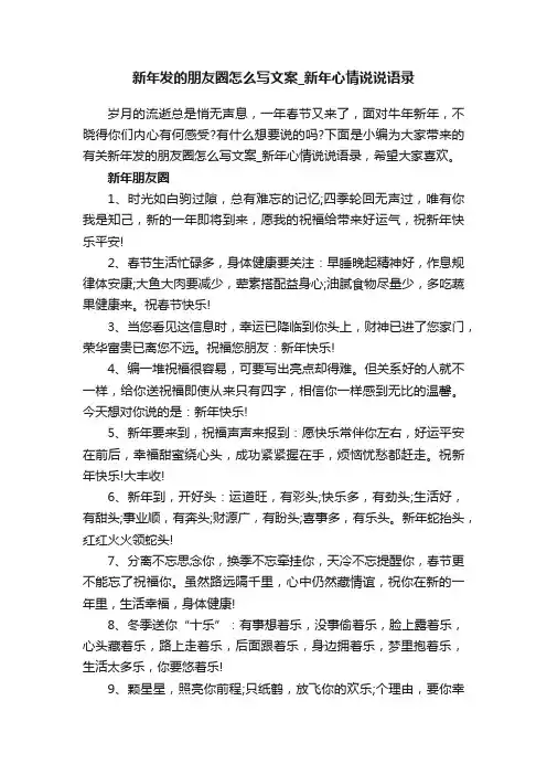 新年发的朋友圈怎么写文案_新年心情说说语录
