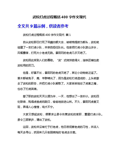 武松打虎过程概括400字作文现代