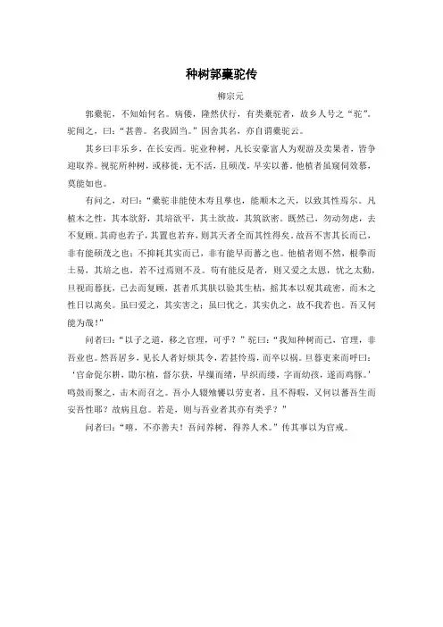 种树郭橐驼传原文及古文翻译
