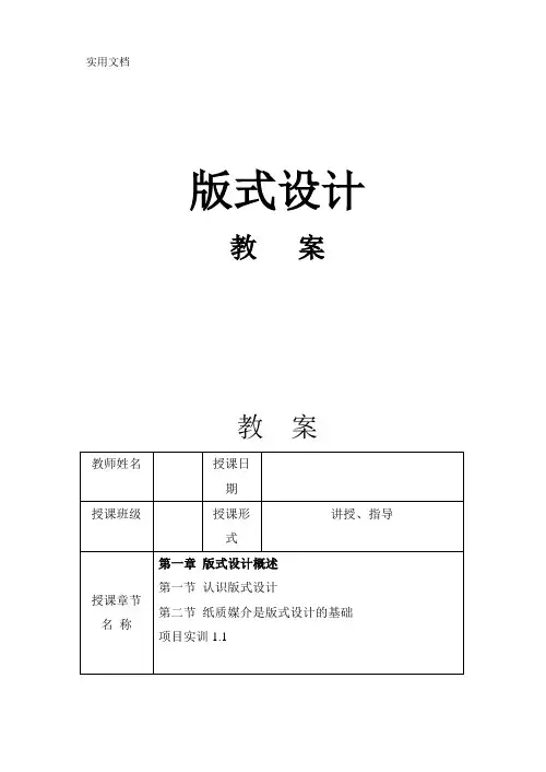 《版式设计》教学教案