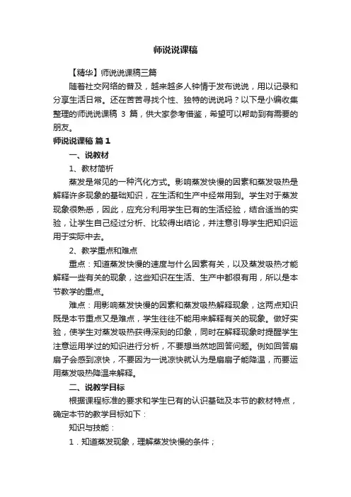 【精华】师说说课稿三篇