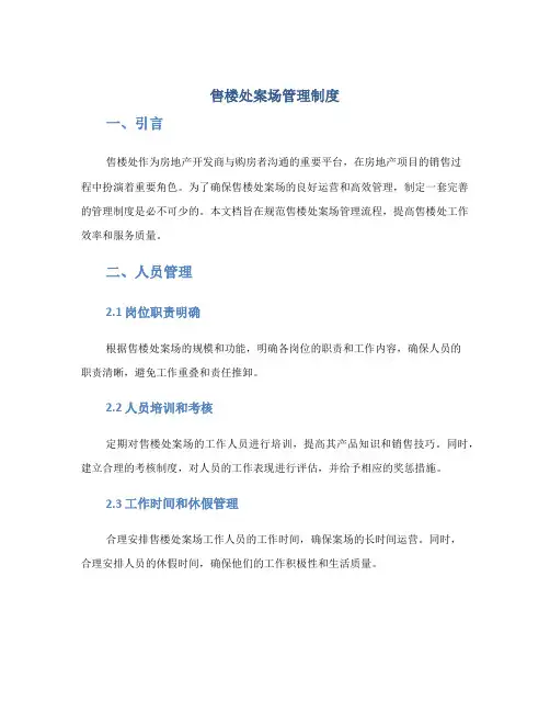 售楼处案场管理制度