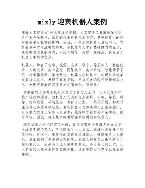mixly迎宾机器人案例
