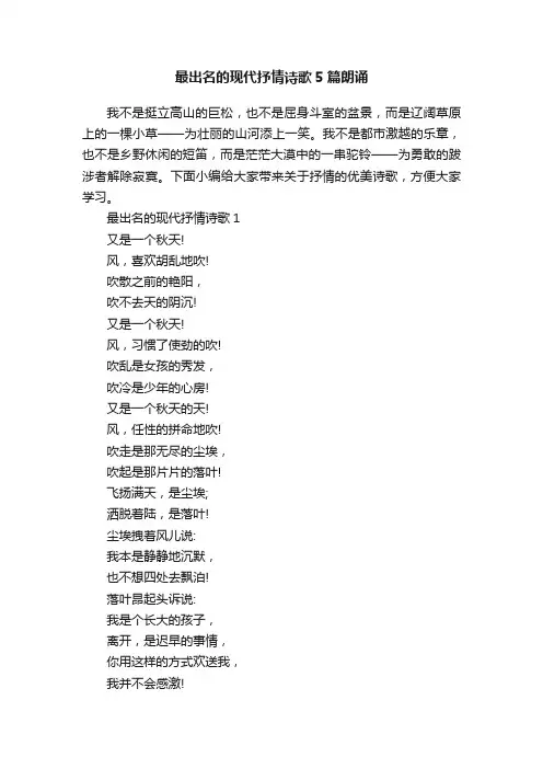 最出名的现代抒情诗歌5篇朗诵