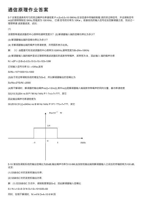 通信原理作业答案