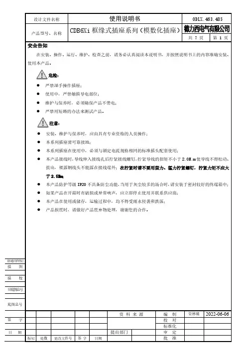 德力西 CDB6Xi 导轨插座 使用说明书