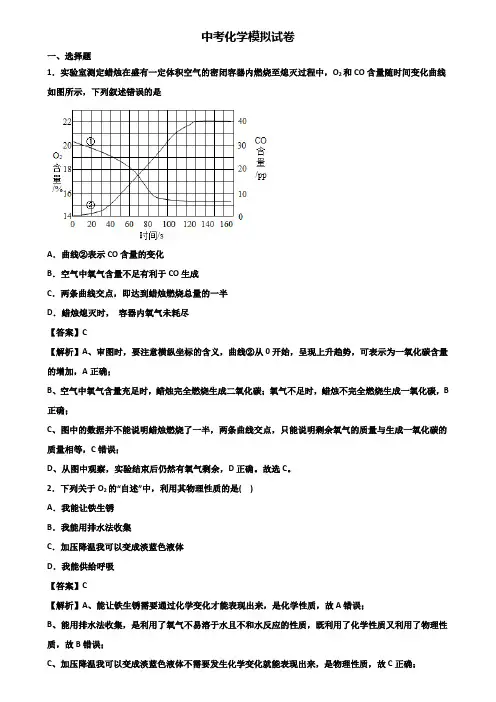 ┃精选3套试卷┃2019年上海市浦东新区中考综合测试化学试题