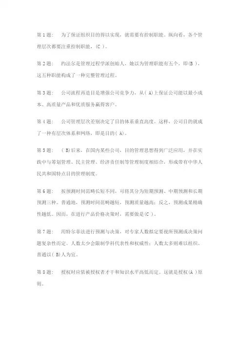 2021年电大职业技能实训工商管理
