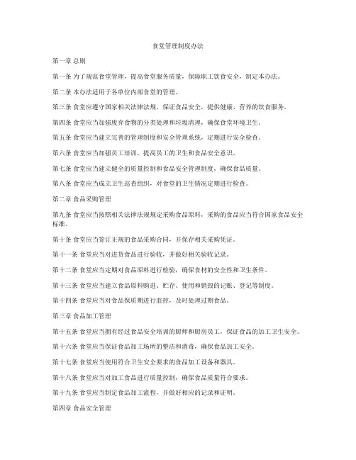 食堂管理制度办法