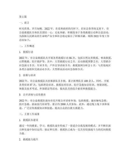 公益救援年度工作总结范文(3篇)