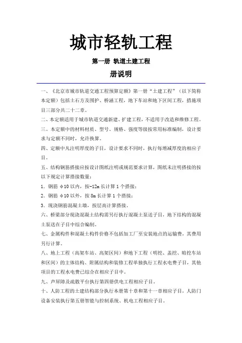 城市轻轨工程