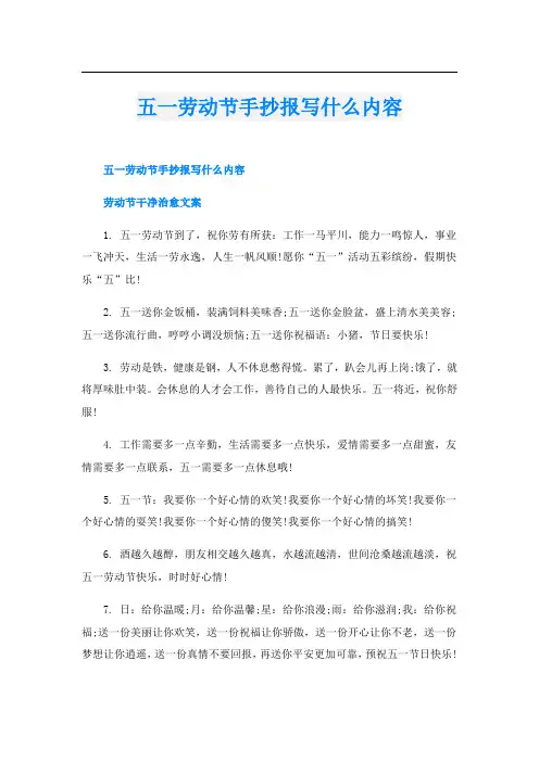 五一劳动节手抄报写什么内容