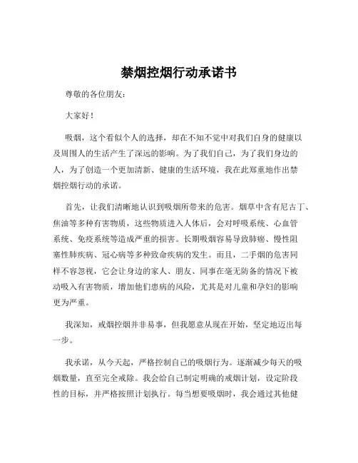 禁烟控烟行动承诺书