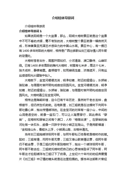 介绍桂林导游词