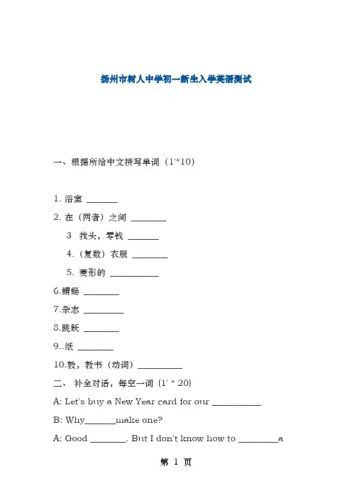 树人小升初英语测试
