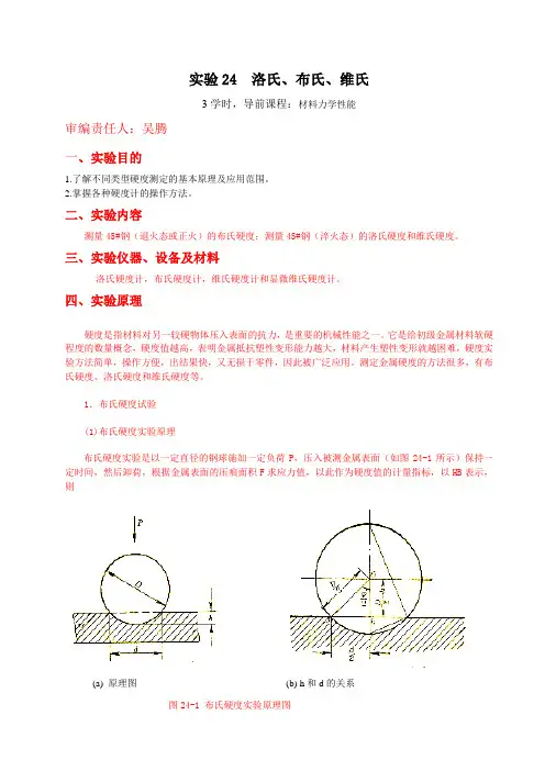 硬度实验_精品文档
