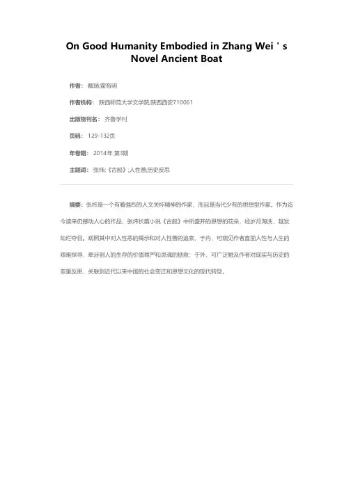 论张炜小说《古船》中的人性善