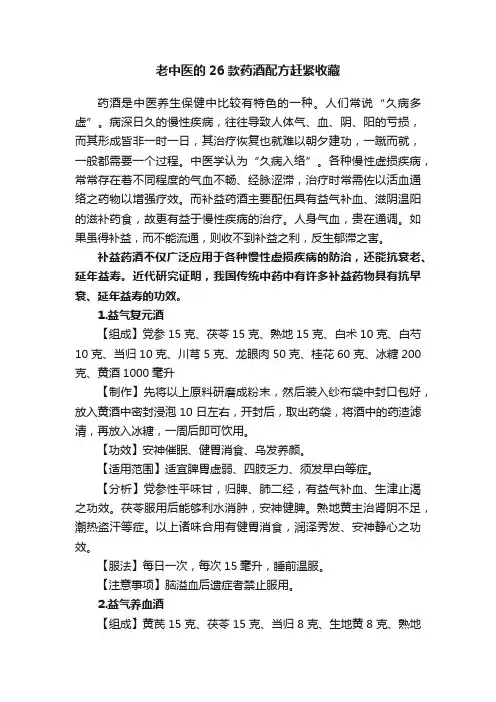 老中医的26款药酒配方赶紧收藏