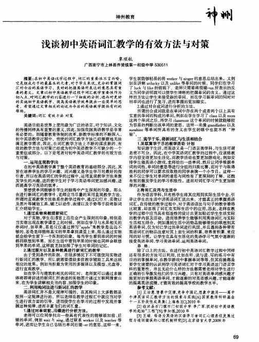 浅谈初中英语词汇教学的有效方法与对策