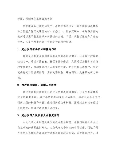 用制度体系保证人民当家作主的实例