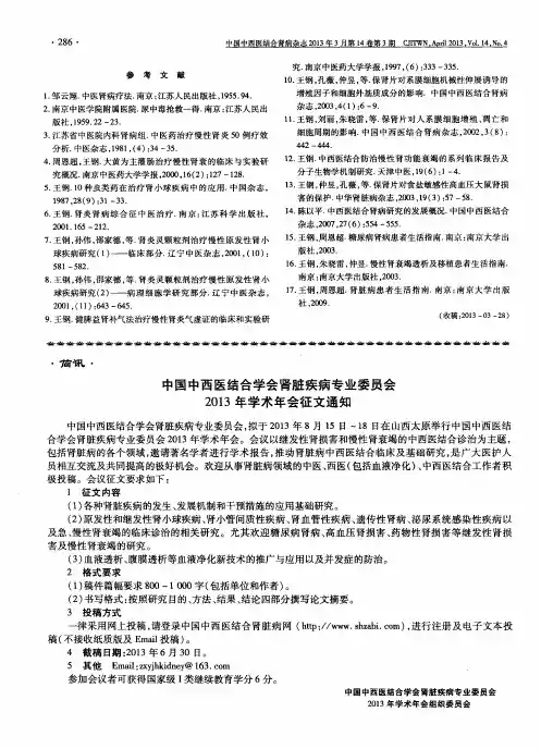 中国中西医结合学会肾脏疾病专业委员会2013年学术年会征文通知