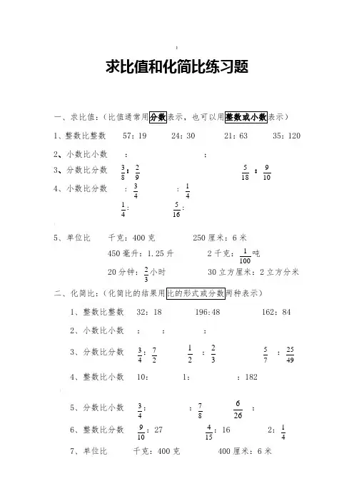 求比值和化简比练习题