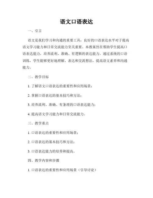 语文口语表达