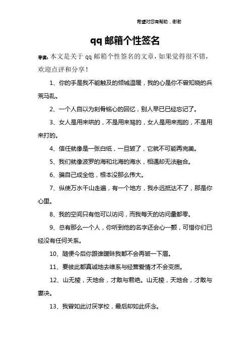 qq邮箱个性签名