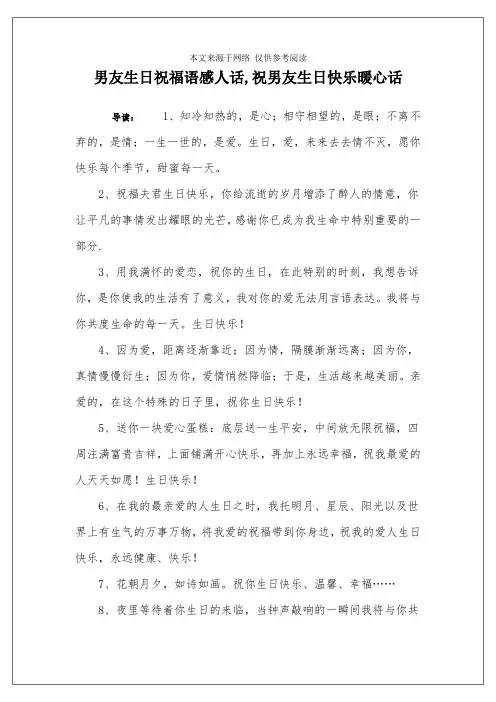 男友生日祝福语感人话,祝男友生日快乐暖心话