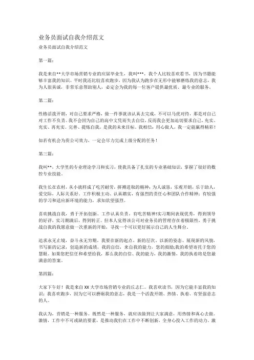 业务员面试自我介绍范文