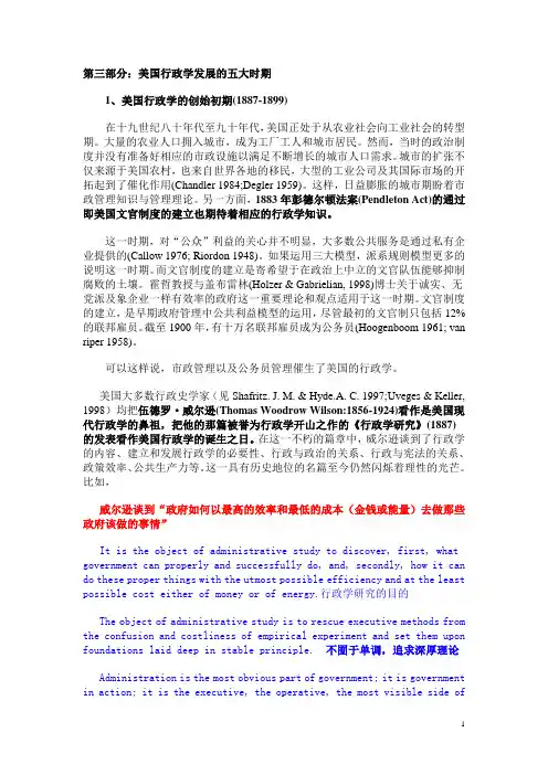 第三部分公共行政学史