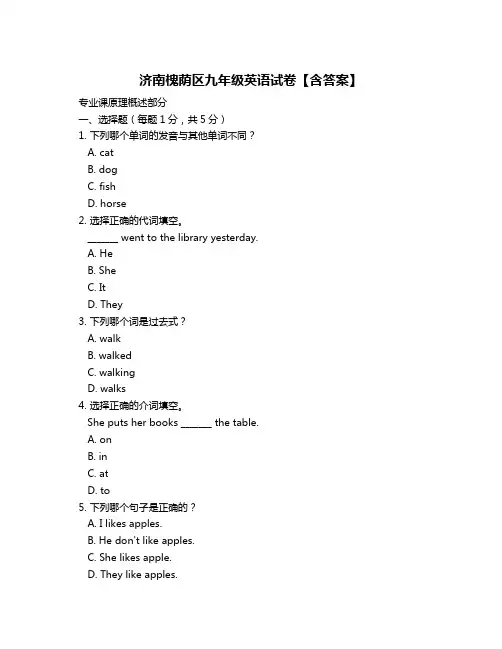 济南槐荫区九年级英语试卷【含答案】