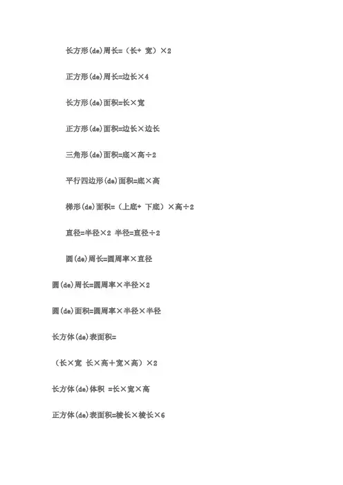 图形各面积体积计算公式大全